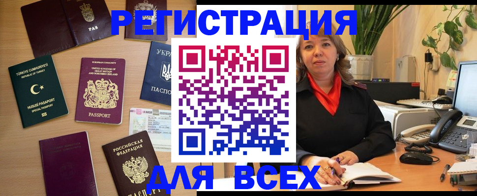временная регистрация для всех в Ленске