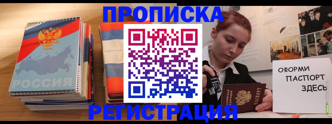 временная регистрация законно в Ленске
